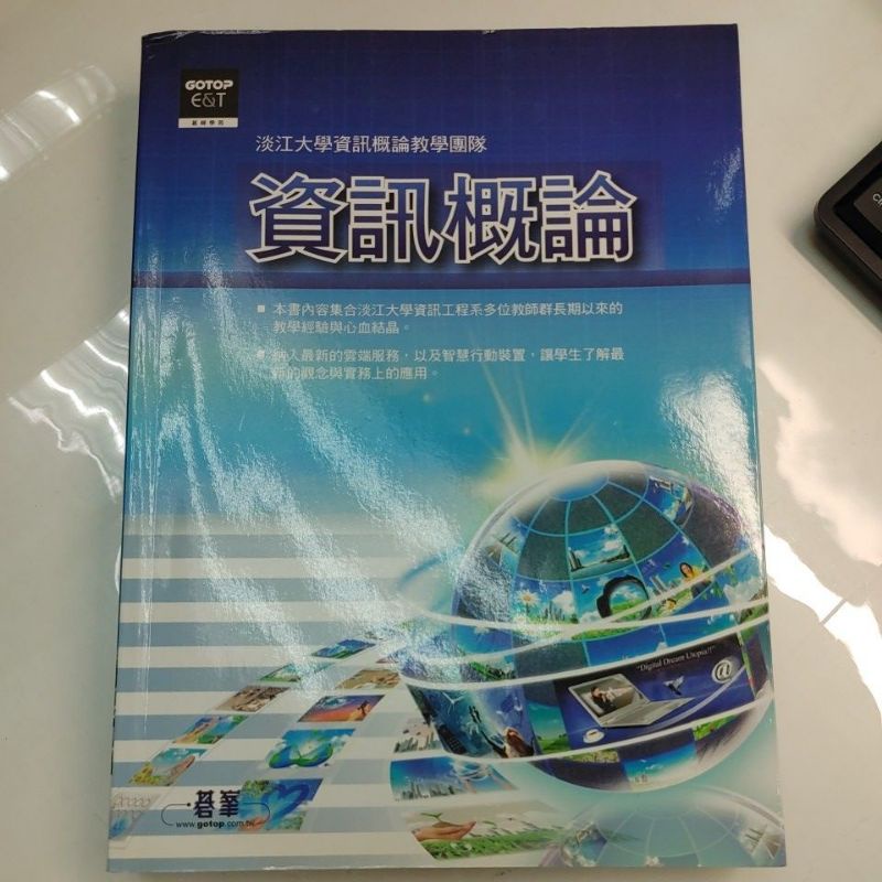 9.9成新資訊概論-碁峰 2011淡江大學資訊概論教學團隊