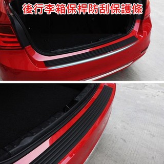 後車箱 保護條 尾門 保險桿 防撞條 門檻 膠條 保桿 汽車 行李箱 休旅車 旅行車 SUV MPV 專用