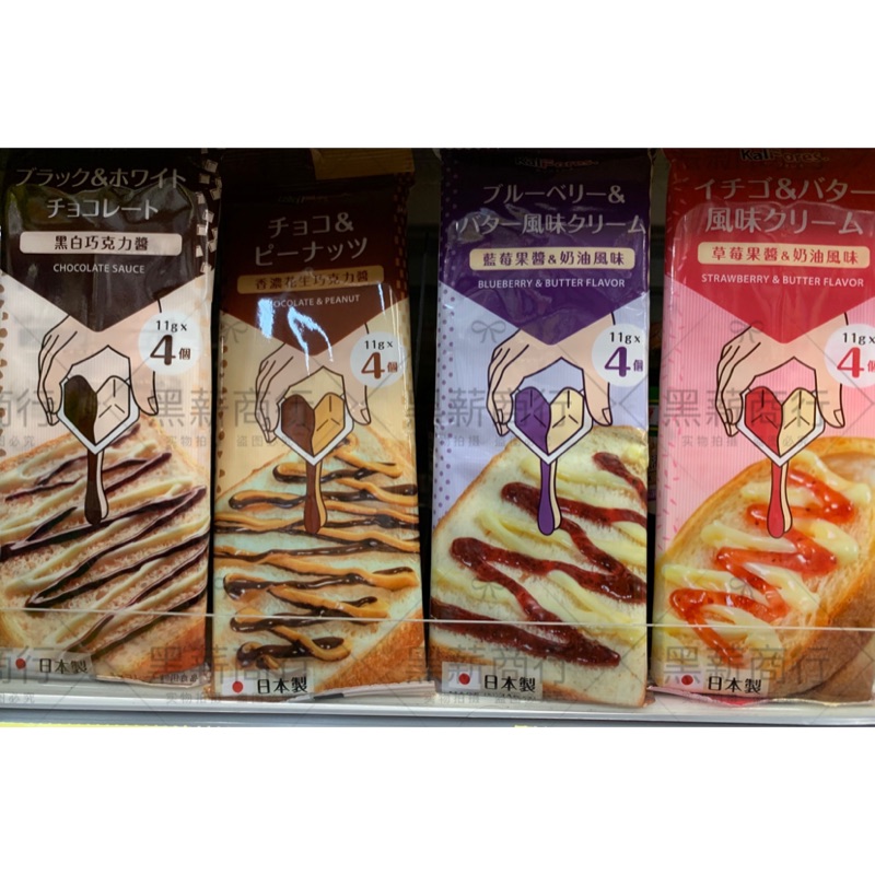 【黑薪商行】日本 抹茶牛奶/黑白巧克力/香濃花生巧克力/藍莓果醬&amp;奶油風味/草莓果醬&amp;奶油風味