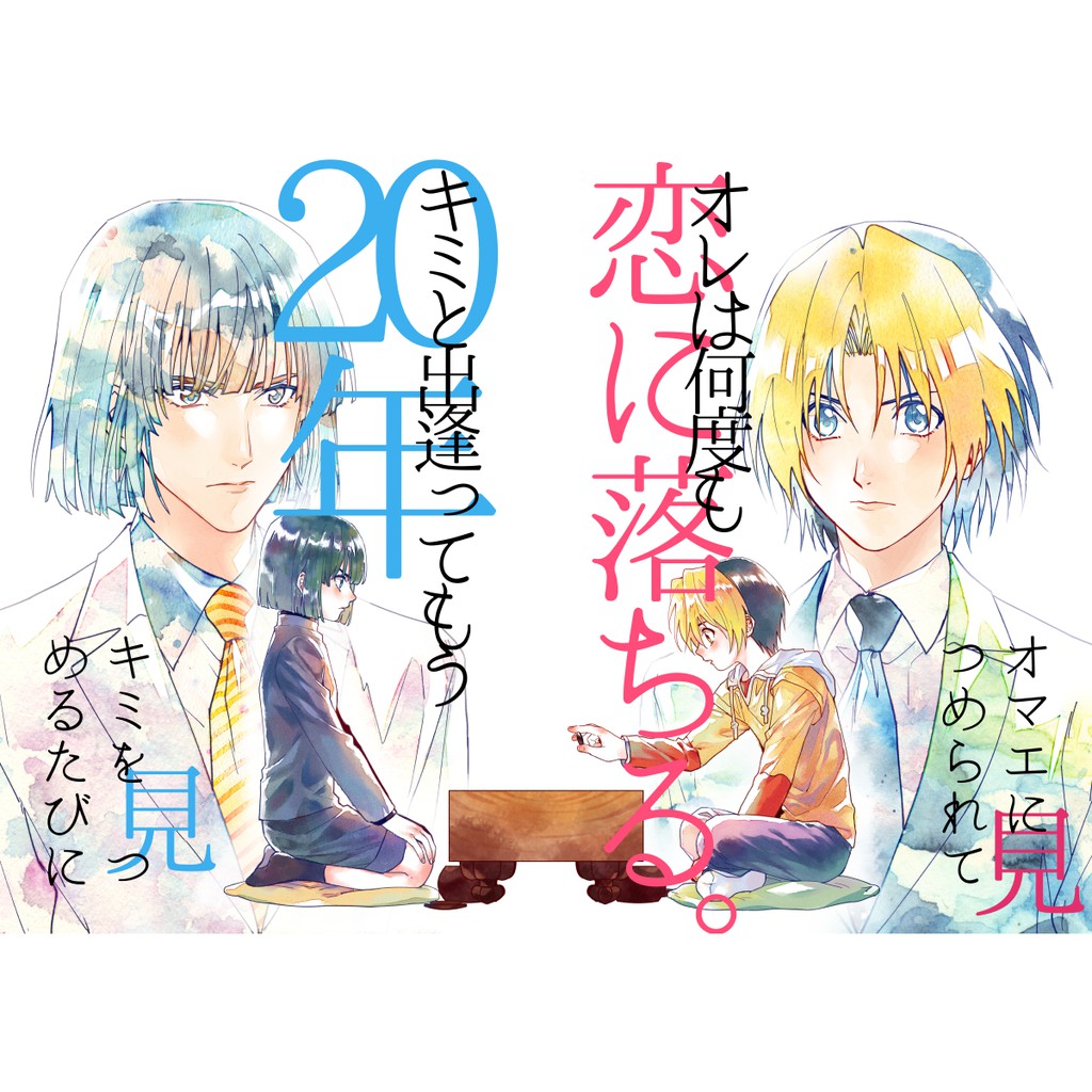 【棋靈王/棋魂】20年 同人紀念漫本附彩圖 (亮光) | 蝦皮購物