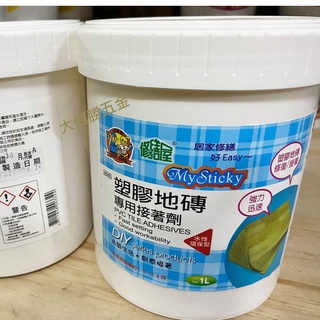 ​(含稅)臺灣製 塑膠地磚專用接著劑(附贈2吋五金刷1支) 1公升裝 國森 修繕屋4846 地磚破損專用 自黏地磚膠