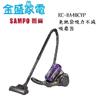 【金盛家電】 聲寶 SMAPO 【EC-HA40CYP】吸塵器 400W 橫臥型 吸力不易衰退 附電動地刷