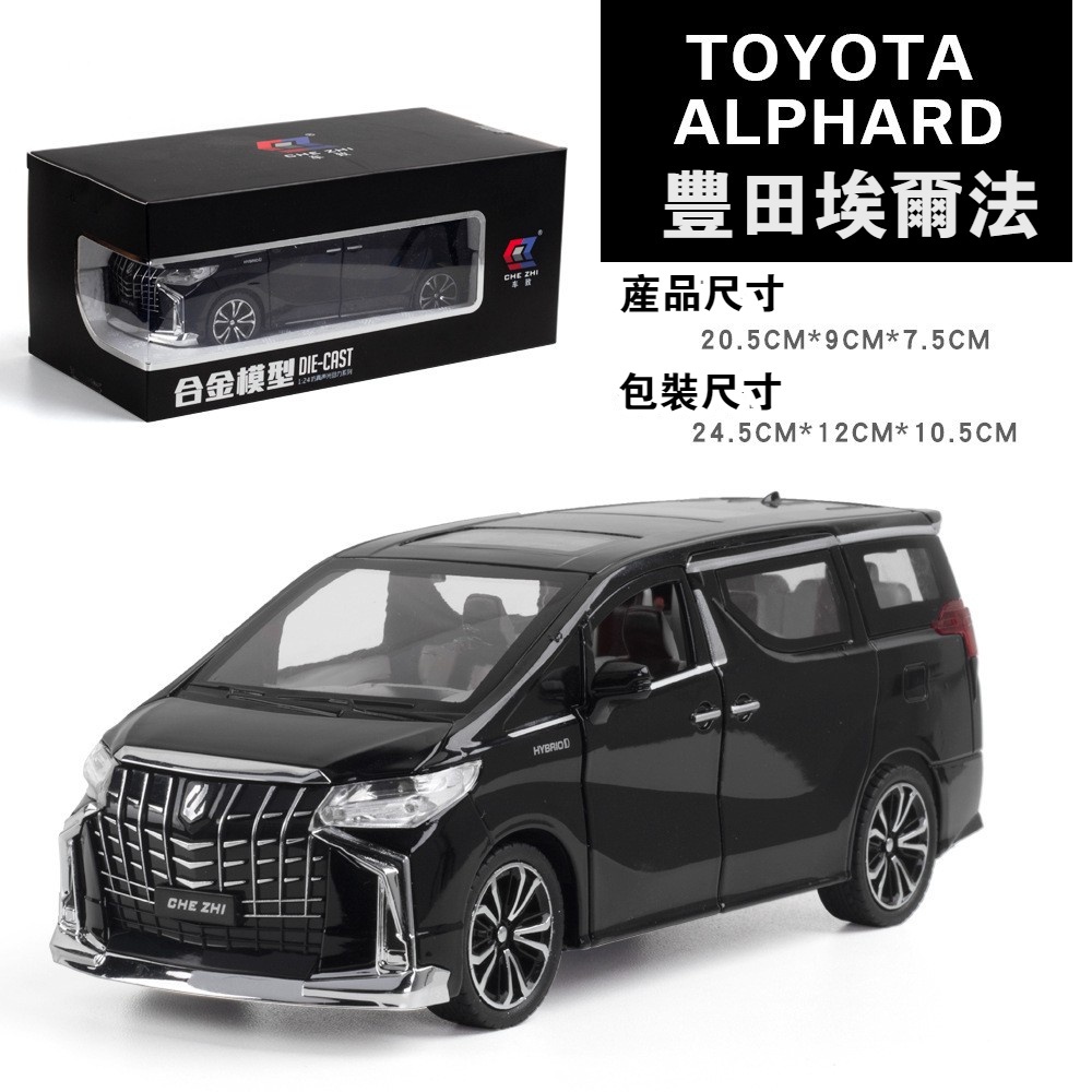 1:24 豐田埃爾法 合金玩具車 Toyota Alphard 保姆車 聲光迴力車 合金汽車 MPV模型車 聖誕禮物