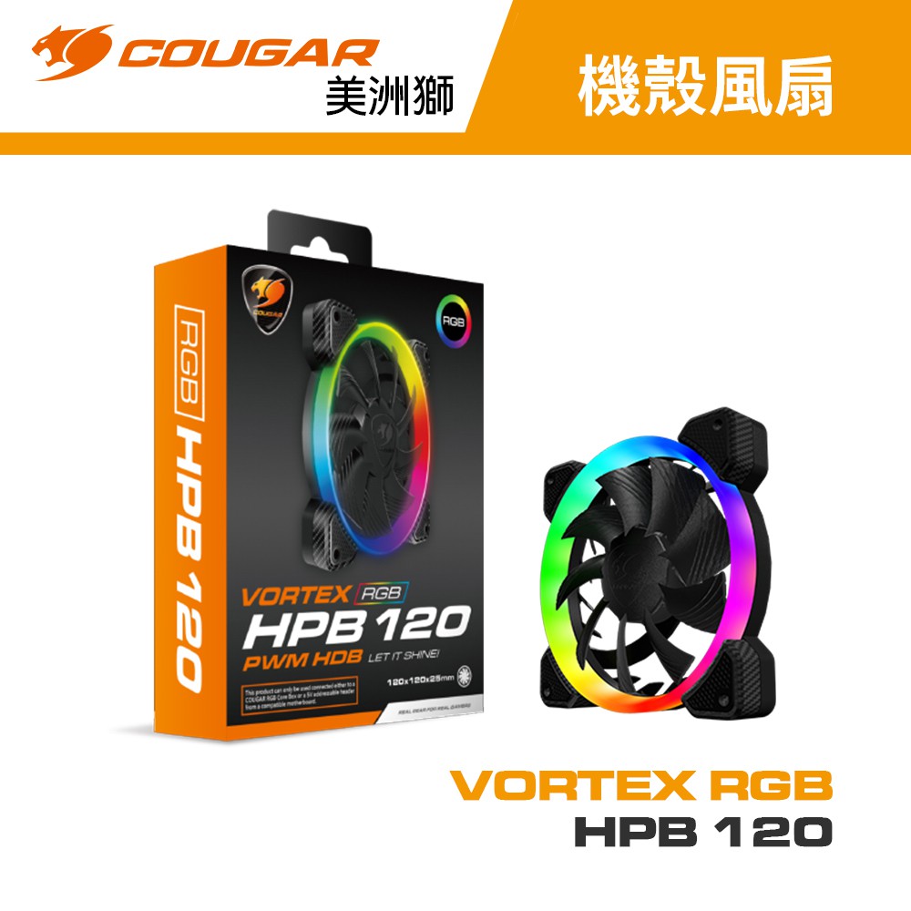 COUGAR 美洲獅 VORTEX RGB HPB 120 電腦機殼散熱風扇 單顆