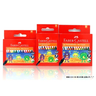 【圓融文具小妹】德國 輝柏 Faber-Castell 大眼星球 無毒 蠟筆 顏色鮮豔 3歲以上使用 1200#