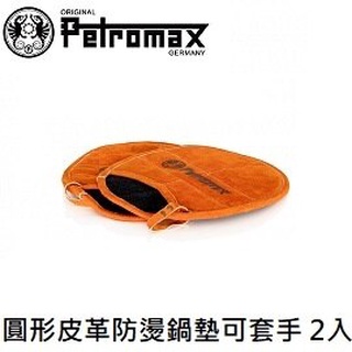 <<綠色工場台南館>> Petromax 圓形皮革防燙鍋墊 (2入-可套手) 手套 隔熱套 隔熱墊 鍋墊 隔熱手套 皮革
