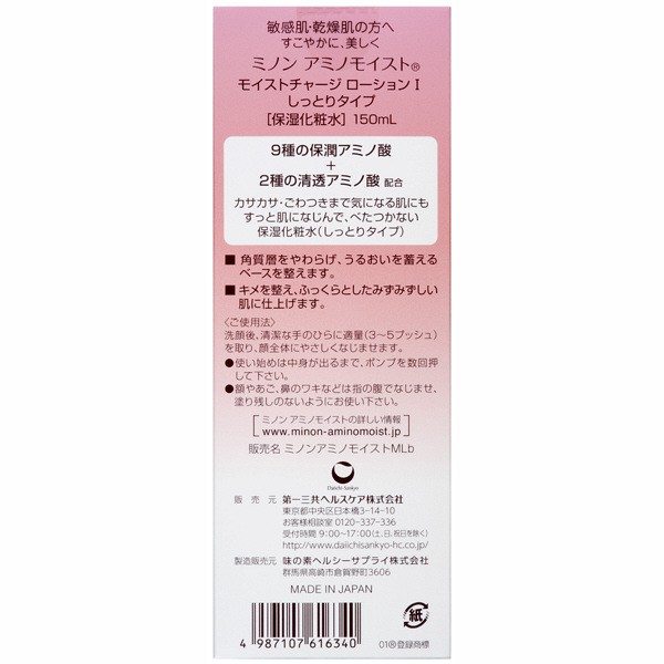 日本直送現貨正品minon 敏感肌乾燥肌保濕化妝水乳液 蝦皮購物