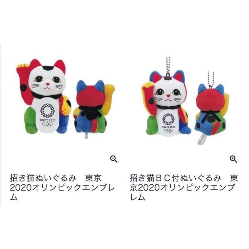 2020 東京奧運 招財貓 TOKYO OLYMPICS 吉祥物 紀念品 吊飾❤️