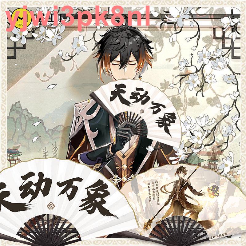 熱銷原神鐘離天動萬象折扇紙扇雙面絹布8寸卡通動漫游戲扇子周邊yjwi3pk8nl 蝦皮購物