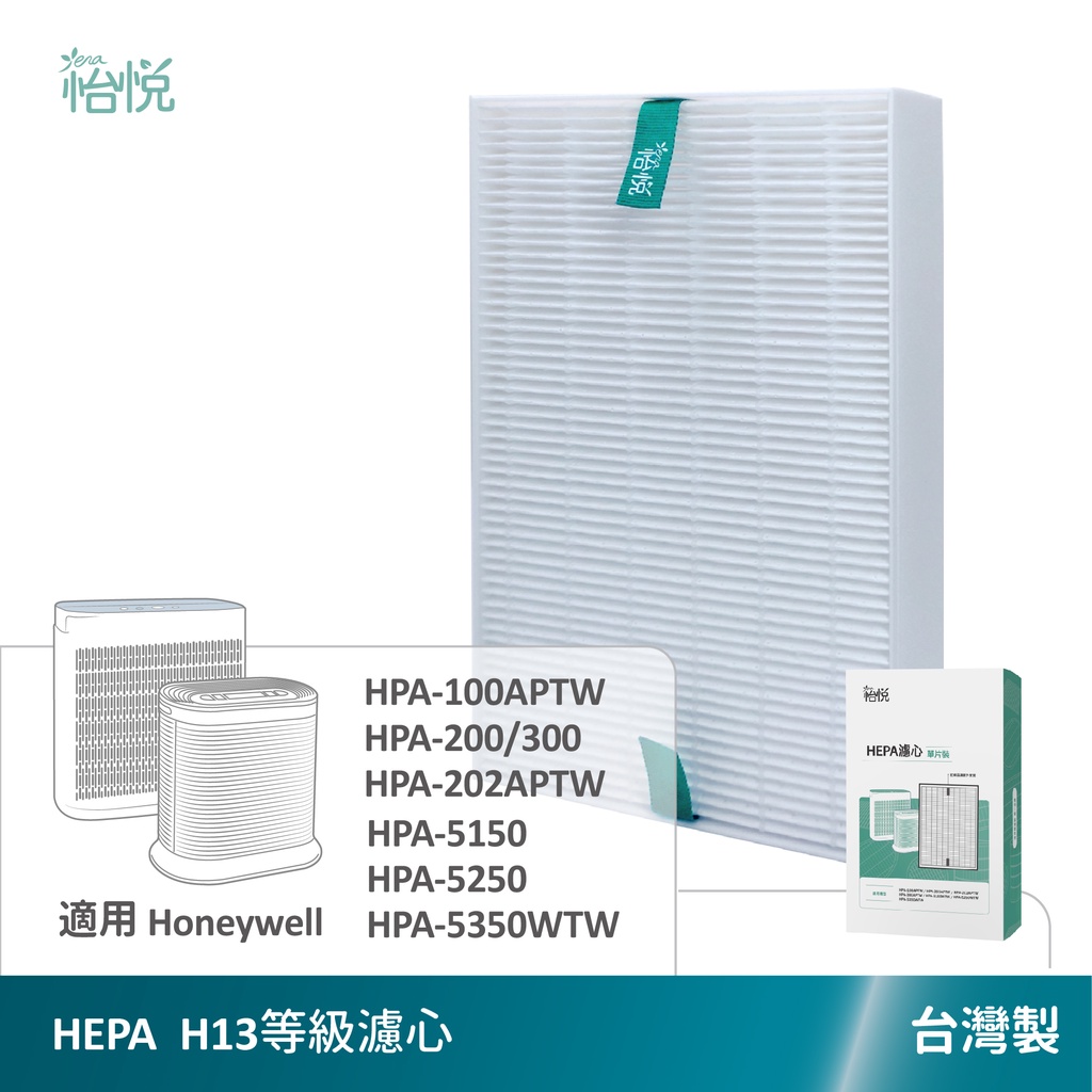 怡悅 HEPA濾心 適用HPA-100APTW HPA-200 HPA-202APTW HPA300 hrfr1 清淨機
