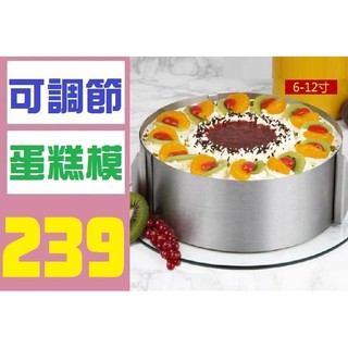【臺灣倉庫現貨】可伸縮 蛋糕模具 蛋糕邊 DIY烘焙 不鏽鋼圓形慕斯圈 6-12寸無底可調節伸縮千層蛋糕圍邊模