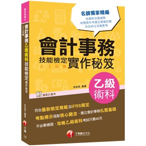 建宏 會計事務 人工記帳 乙級技能檢定術科實作秘笈 1h 蝦皮購物