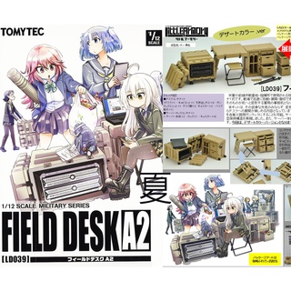 《夏本舖》日版 TOMYTEC FIGMA LD039 野戰桌 A2 收納 摺疊 迷你武裝 LittleArmory