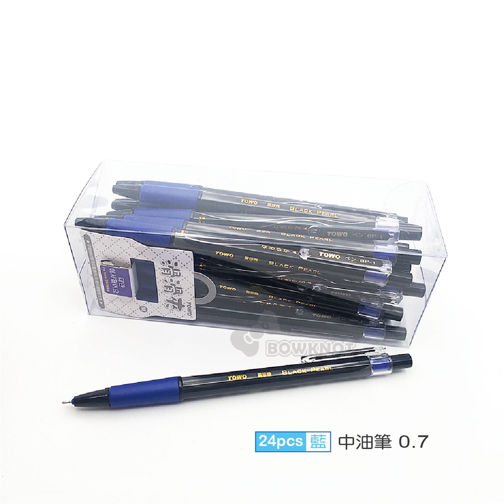《TOWO 東文牌》BP-1 黑珍珠中油筆 24入 ∕ 0.7mm 藍、紅、黑