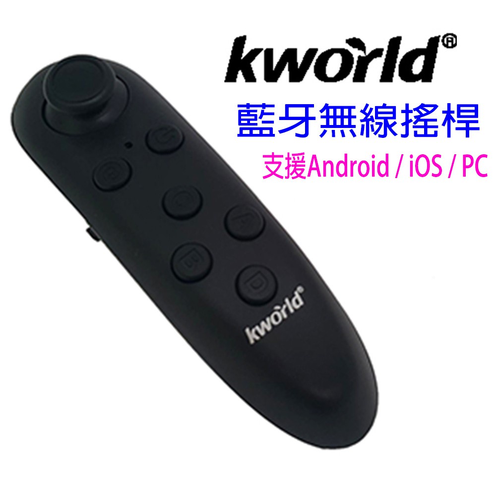 【Kworld 廣寰】藍牙無線搖桿 支援Android / iOS / PC多平台(福利品)