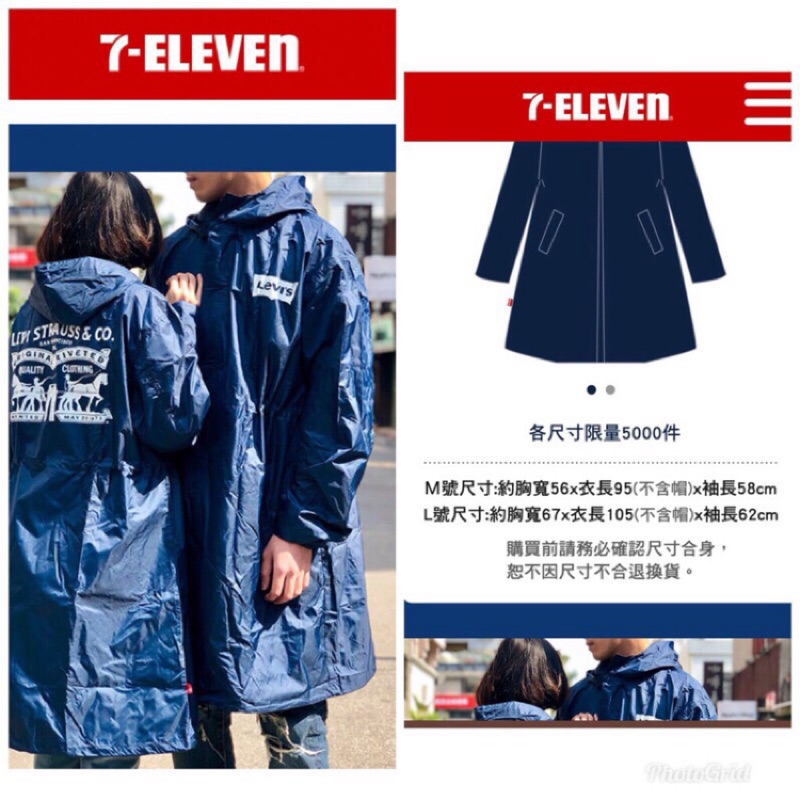 7-11 Levis 雨衣 size:L 集點活動