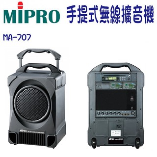 MIPRO嘉強 專業型手提式無線擴音器【MA-707】