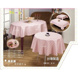 LOOK--臺製優格麗防汙防水耐熱桌巾135*180cm橢圓形／長方形 (好擦拭) 另有多尺寸桌巾...