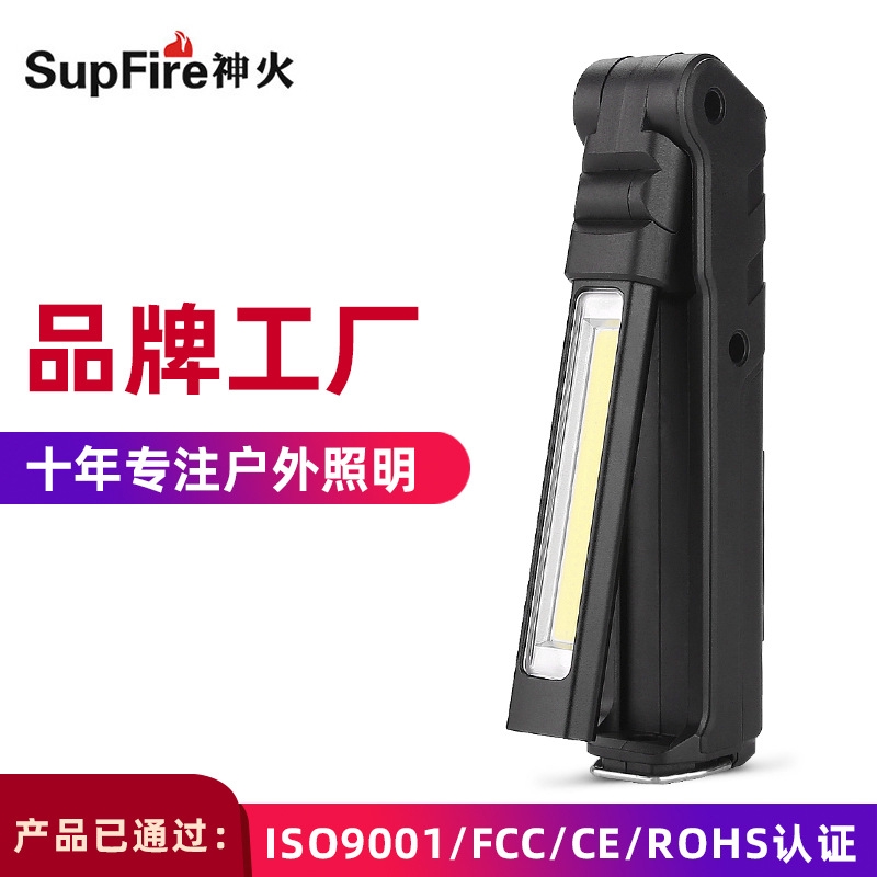 【好物】SupFire神火廠家批發COB工作燈G15/G6/G12 LED折疊檢修燈