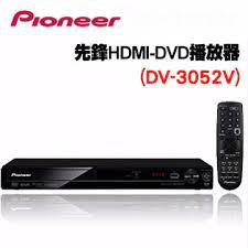 Pioneer先鋒 DVD播放機 DV-3052V