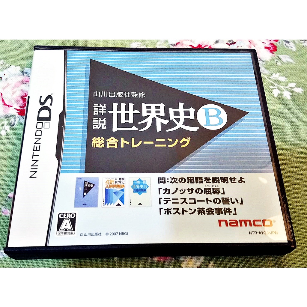 歡樂本舖nds Ds 詳說世界史b 綜合練習山川出版社監修任天堂3ds 2ds 主機適用庫 蝦皮購物