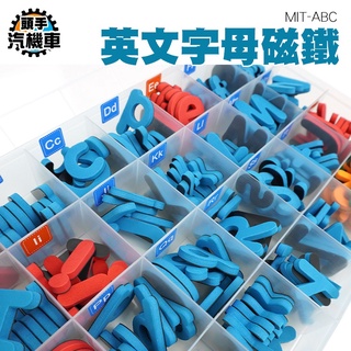 《頭手汽機車》益智玩具 ABC識字卡 冰箱磁鐵 認知學習 MIT-ABC 孩子教育玩具 字母教學教材 字母學習