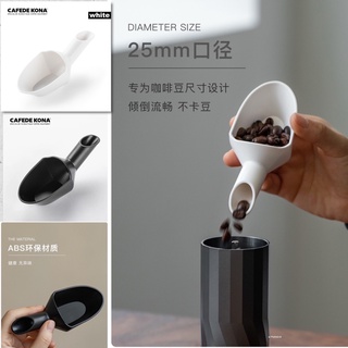 CAFEDE KONA 迷你咖啡豆匙 豆勺 黑色 / 白色 咖啡匙 湯匙 (71229088)