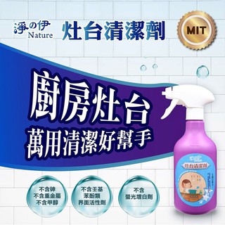 【淨の伊】灶臺清潔劑 500g(超取最多5瓶)