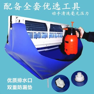 🔥臺灣熱賣🔥新款加厚掛機空調罩 內機接水罩 冷氣機接水袋 空調清洗工具 全套神器 全網最低價