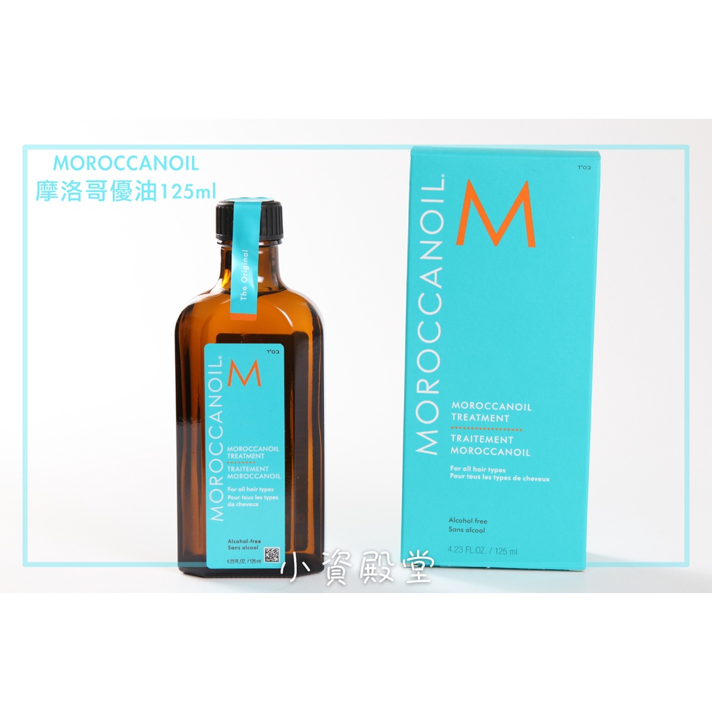 🌸小資殿堂🌸(現貨)MOROCCANOIL摩洛哥優油125ml(附有壓頭款)