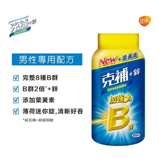 COSTCO代購 限時特惠 Stresstabs 克補 +鋅加強錠 200錠 B群