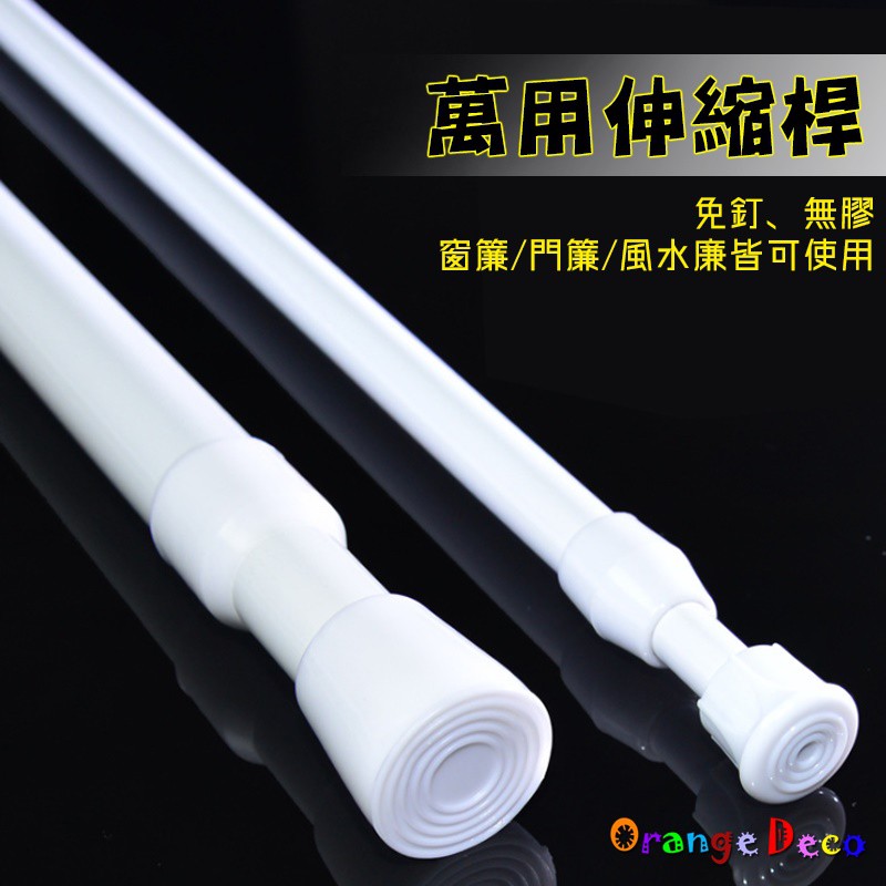 高仿錶小旺生活百貨店免打孔伸縮浴簾桿窗簾桿單桿臥室陽臺晾衣架掛衣桿晾衣桿吊衣桿晾衣架伸縮桿浴簾桿窗簾桿曬衣桿 I 449582445 12010305738 Position 優惠推薦