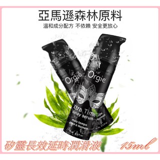 *葡萄牙Orgie*~Xtra Time 男用矽靈長效延時潤滑液(15ml)