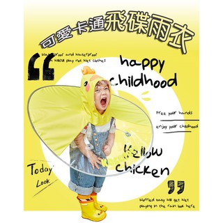 Baby Outdoor Gear 韓國kocotree 卡通造型飛碟兒童雨衣/無柄雨傘/斗篷式雨披/附收納袋/飛碟雨衣