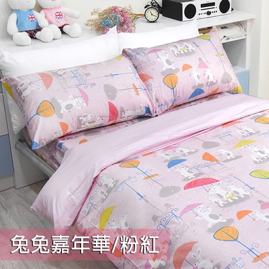Fotex芙特斯寢具【床包】可愛-兔兔嘉年華(粉紅) 枕套 被套 純棉床包 四件組 雙人 單人 三件組