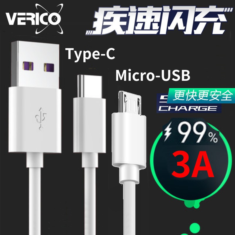 Verico快速傳輸充電線 蘋果 安卓 Type C手機PD快充線 USB快速充電線