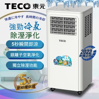 移動式冷氣 8000BTU 冷暖空調 XYFMP-2203FC【TECO東元】