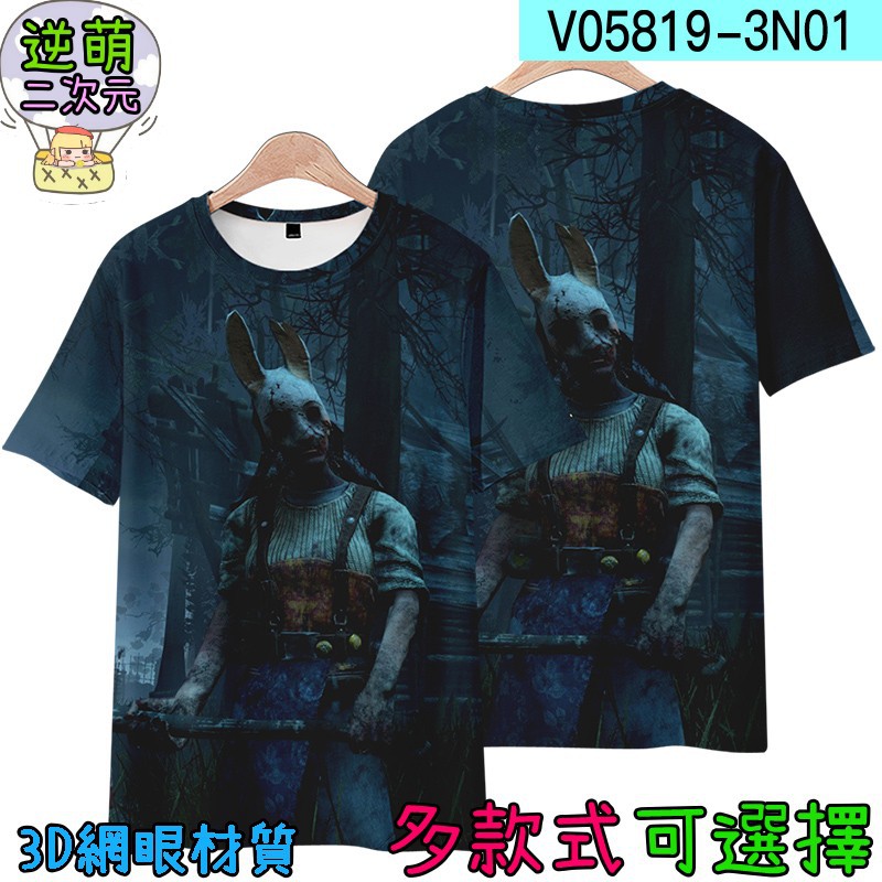 逆萌二次元 新款實體照dbd黎明死線dead By Daylight2 3d網眼短t短袖男女 上衣服t恤衫3lbu 蝦皮購物