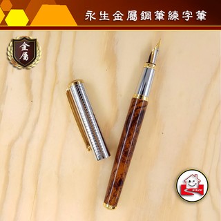 永生623老鋼筆 銥金筆尖 金屬鋼筆 直尖鋼筆 可換吸墨器 金屬筆 happy玩家 B15