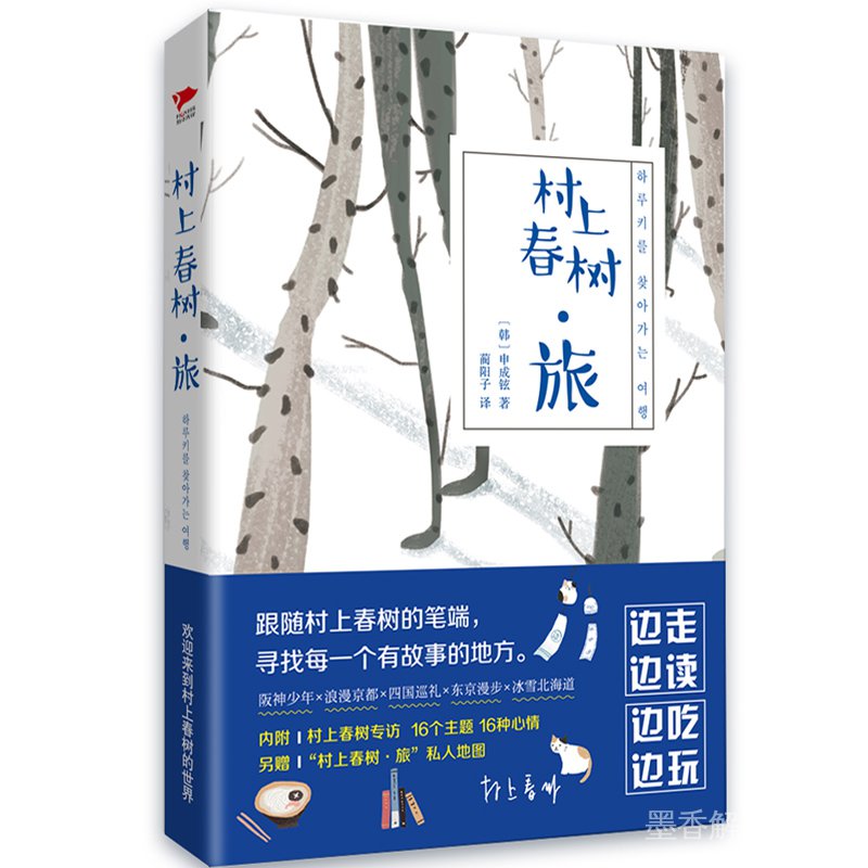 村上春樹 旅 蝦皮購物