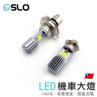 SLO【M11R plus 老車救星 LED大燈】限直流車 H4 H6 小盤小皿 大燈 交流電 化油車 出清下殺