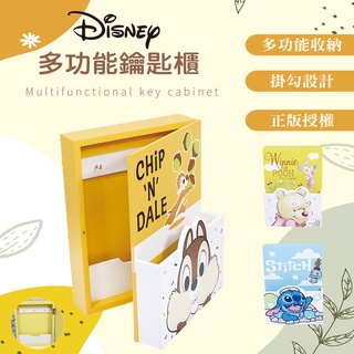 Disney 迪士尼 多功能鑰匙櫃 木製信箱 維尼/史迪奇/奇奇蒂蒂