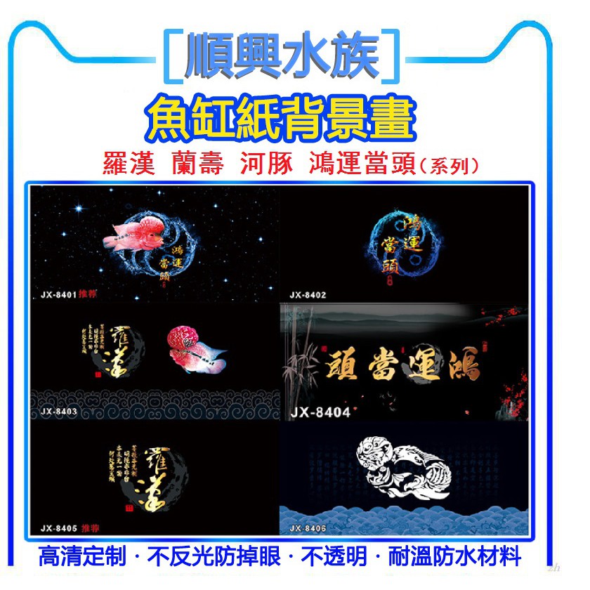 魚缸背景紙3d立體高清圖水族箱壁紙壁畫羅漢鴻運當頭貼紙造景裝飾畫客制定做尺寸4033