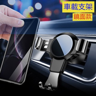 新款s7重力鏡面abs車載手機支架 導航支架智慧車用手機支架 出風口手機座 冷氣口支架 手機孔充電支架