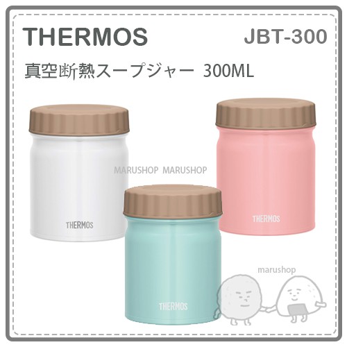 【最新款】日本 THERMOS 膳魔師 真空 斷熱 保冷 保溫罐 食物罐 輕量 便利 300ml JBT-300