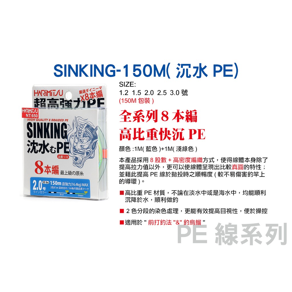 球球釣具 Harimitsu Sinking 鬼頭150m Pe線高比重pe線雙色線烏鰡母線前打母線 蝦皮購物