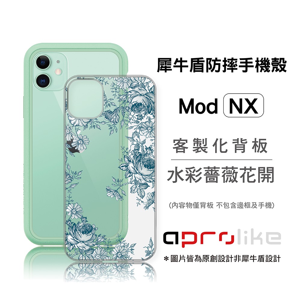 犀牛盾Mod NX/CrashGuard NX專用客製化背板 - 水彩薔薇花開（圖片皆為原創設計非犀牛盾設計）