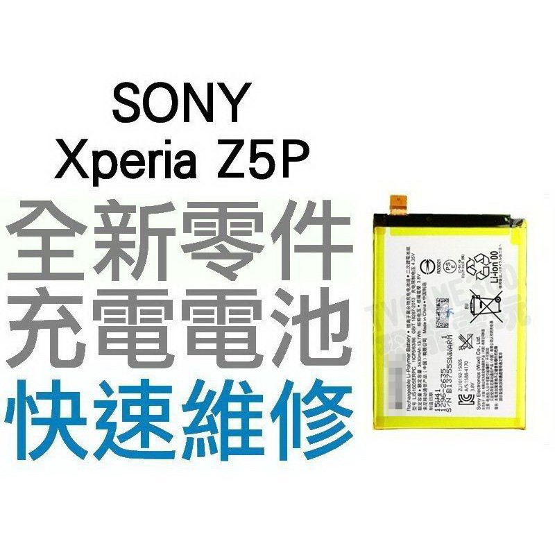 SONY Xperia Z5P E6853 全新電池 無法充電 膨脹 更換電池 專業維修【台中恐龍電玩】