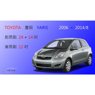 【車車共和國】TOYOTA 豐田 YARIS (CROSSOVER) 小鴨 大鴨 矽膠雨刷 軟骨雨刷 後雨刷 雨刷錠