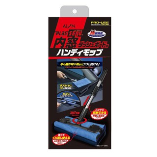 【傑洛米-汽車用品】914-ST 日本原裝 AION 內擋風玻璃清潔刷組 玻璃清潔刷 360度可動刷頭 玻璃清潔 超方便